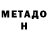 Метадон белоснежный Ruhizar Eminbayli