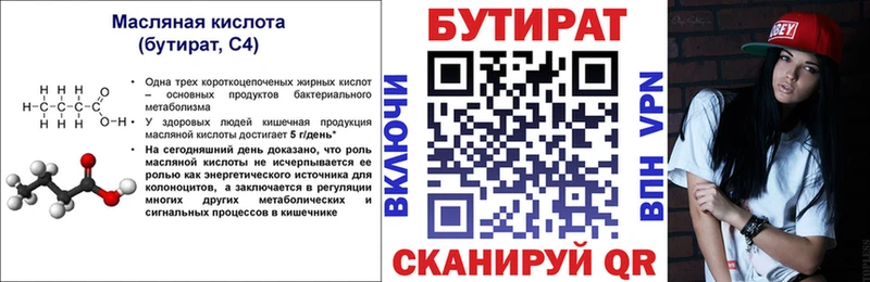 Бутират бутандиол  Абдулино 